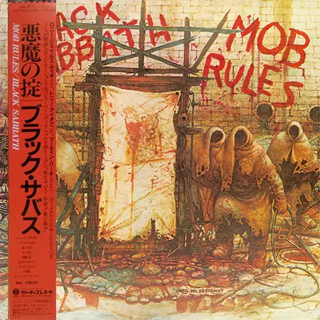 Black Sabbath - Mob Rules (Japanese edition) (1981, LP) WavPack скачать торрент Black Sabbath - Mob Rules (Japanese edition) (1981, LP) WavPack скачать торрент