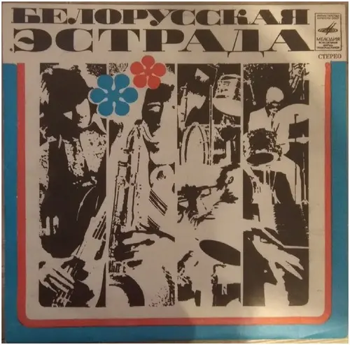 Песняры - Песняры I (1971) DSD 128 скачать торрент Песняры - Песняры I (1971) DSD 128 скачать торрент