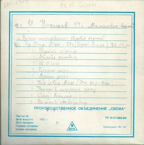 Кар-Мэн - Русская массированная звуковая агрессия (1994, MB) FLAC скачать торрент Кар-Мэн - Русская массированная звуковая агрессия (1994, MB) FLAC скачать торрент