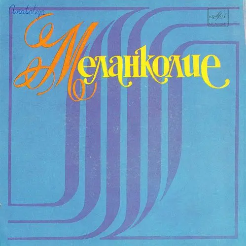 София Ротару - Меланколие (Single) (1983) WavPack скачать торрент София Ротару - Меланколие (Single) (1983) WavPack скачать торрент