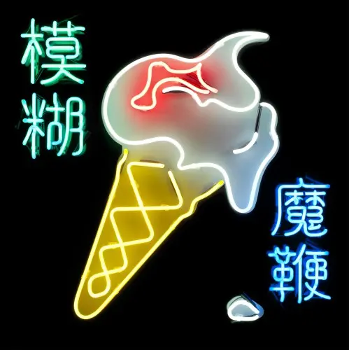 Blur - The Magic Whip (2015, LP) FLAC скачать торрент Blur - The Magic Whip (2015, LP) FLAC скачать торрент