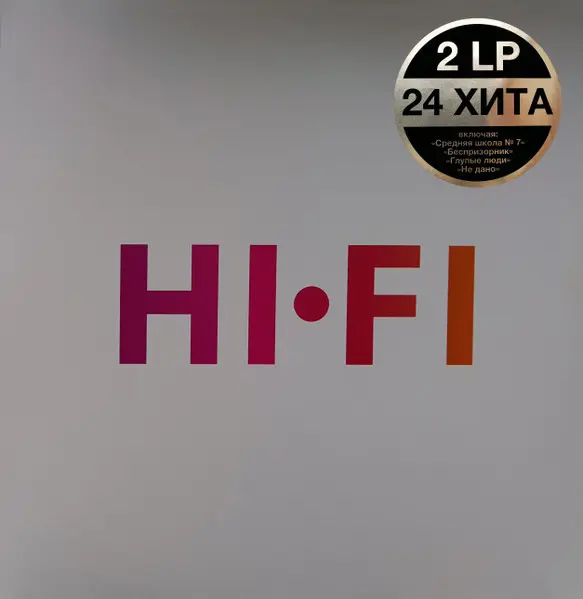 Hi-Fi - Лучшее (2015, LP) FLAC скачать торрент Hi-Fi - Лучшее (2015, LP) FLAC скачать торрент