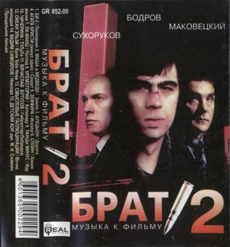 V/A - Брат 2 (2000, MC) APE скачать торрент V/A - Брат 2 (2000, MC) APE скачать торрент