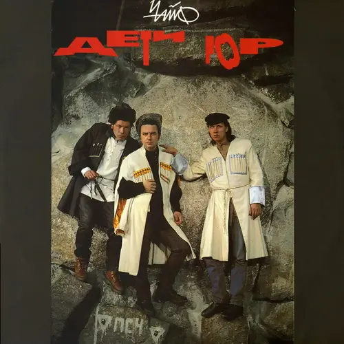 Чайф - Дети гор (1993, LP) FLAC скачать торрент Чайф - Дети гор (1993, LP) FLAC скачать торрент