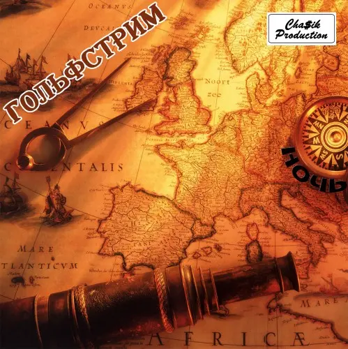 Гольфстрим - Ночь (1990, MB) FLAC скачать торрент Гольфстрим - Ночь (1990, MB) FLAC скачать торрент