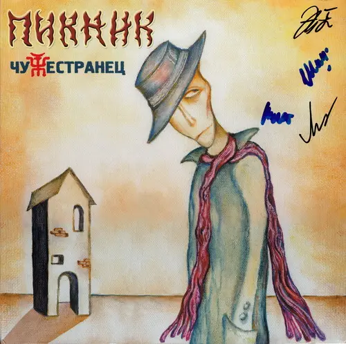 Пикник - Чужестранец (2014, LP) FLAC скачать торрент Пикник - Чужестранец (2014, LP) FLAC скачать торрент