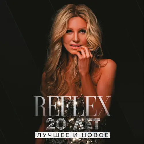 Reflex - 20 лет. Лучшее и Новое (2023, LP) FLAC скачать торрент Reflex - 20 лет. Лучшее и Новое (2023, LP) FLAC скачать торрент