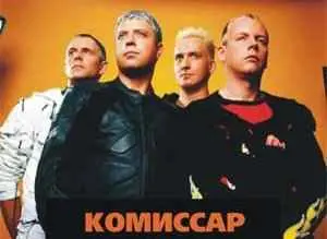 Комиссар - Дискография (1994-2013, CD) FLAC скачать торрент