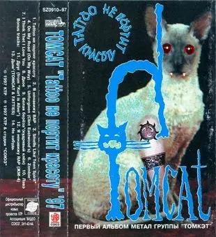Tomcat - Tattoo не портит красоту (1997, MC) FLAC скачать торрент Tomcat - Tattoo не портит красоту (1997, MC) FLAC скачать торрент