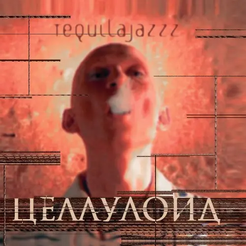 Tequilajazzz - Целлулоид (1997/2018, LP) DSD 128 скачать торрент Tequilajazzz - Целлулоид (1997/2018, LP) DSD 128 скачать торрент