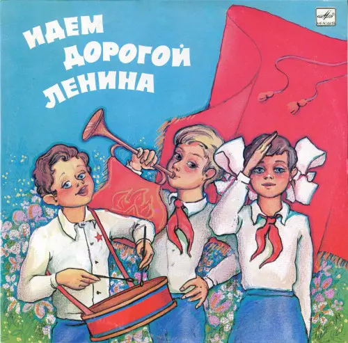 Большой детский хор Гостелерадио СССР - Идём дорогой Ленина №1 (1986, LP) FLAC скачать торрент Большой детский хор Гостелерадио СССР - Идём дорогой Ленина №1 (1986, LP) FLAC скачать торрент