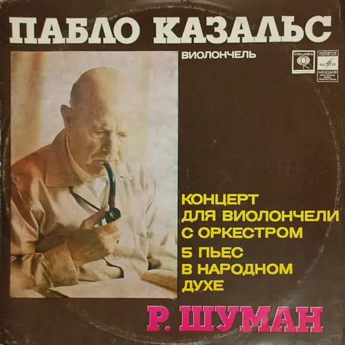Schumann - Cello Concerto in A minor, Op. 129 & 5 Stucke im Volkston, Op. 102 (Pablo Casals - cello) (1977, LP) FLAC скачать торрент Schumann - Cello Concerto in A minor, Op. 129 & 5 Stucke im Volkston, Op. 102 (Pablo Casals - cello) (1977, LP) FLAC скачать торрент