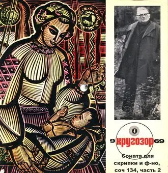 Д. Шостакович - Соната для скрипки и фо-но, соч. 134, часть 2 (Д. Ойстрах и С. Рихтер) (Single) (1969) FLAC скачать торрент Д. Шостакович - Соната для скрипки и фо-но, соч. 134, часть 2 (Д. Ойстрах и С. Рихтер) (Single) (1969) FLAC скачать торрент