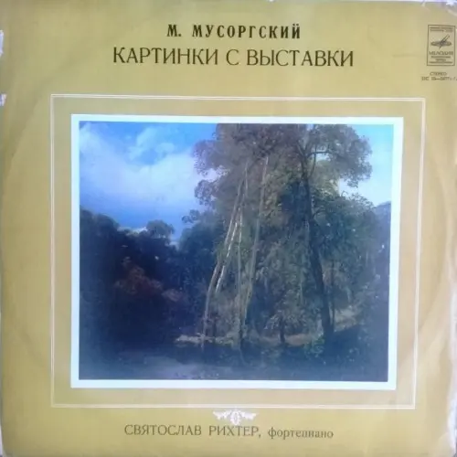 М. Мусоргский - Картинки с Выставки (Св. Рихтер, фортепиано) (1976, LP) FLAC скачать торрент М. Мусоргский - Картинки с Выставки (Св. Рихтер, фортепиано) (1976, LP) FLAC скачать торрент
