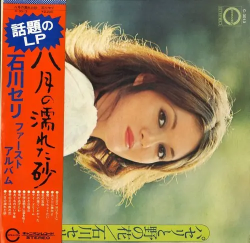 Seri Ishikawa - Parsley to Nonohana 1972