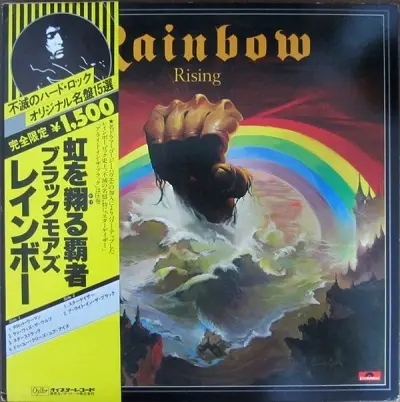 Blackmore's Rainbow - Rainbow Rising (Japanese edition) (1976, LP) FLAC скачать торрент Blackmore's Rainbow - Rainbow Rising (Japanese edition) (1976, LP) FLAC скачать торрент