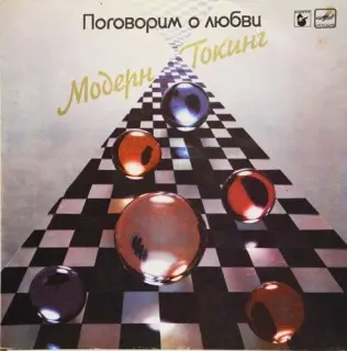 Modern Talking - Поговорим о любви (1987, LP) FLAC скачать торрент Modern Talking - Поговорим о любви (1987, LP) FLAC скачать торрент