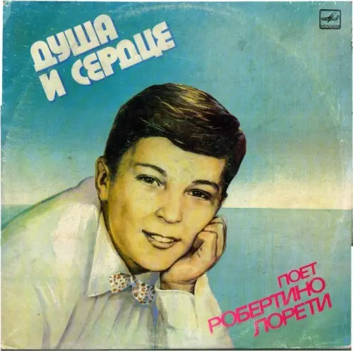 Робертино Лорети - Душа и Сердце (1986, LP) FLAC скачать торрент