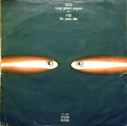 FSB - След Десет Години (1983, LP) FLAC скачать торрент FSB - След Десет Години (1983, LP) FLAC скачать торрент