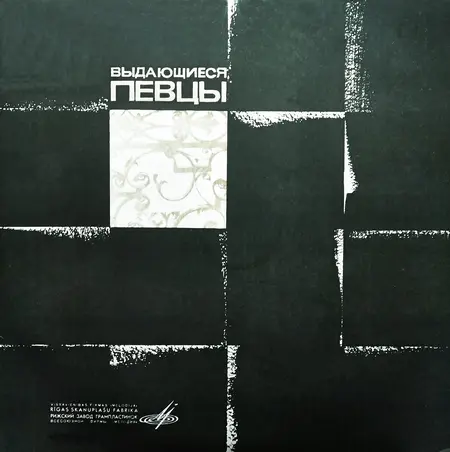 Марио Дель Монако (тенор) - Выдающиеся Певцы 1969