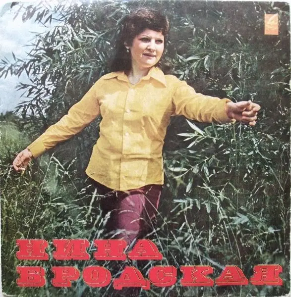 Нина Бродская - Расскажи мне сказку (1974, LP) FLAC скачать торрент Нина Бродская - Расскажи мне сказку (1974, LP) FLAC скачать торрент