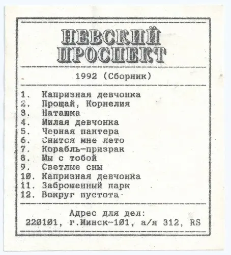 Невский проспект - Сборник лучших песен (1992, MB) FLAC скачать торрент Невский проспект - Сборник лучших песен (1992, MB) FLAC скачать торрент