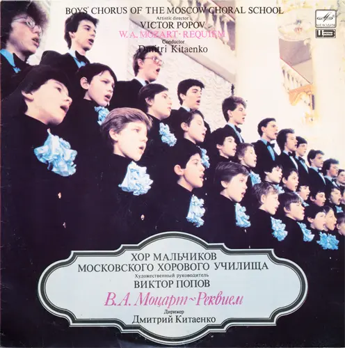 Mozart - Requiem in D minor, KV 626 - Boys' Chorus of the Moscow Choral School, Moscow Philharmonic Orchestra Cond. D. Kitaenko (1991, LP) FLAC скачать торрент Mozart - Requiem in D minor, KV 626 - Boys' Chorus of the Moscow Choral School, Moscow Philharmonic Orchestra Cond. D. Kitaenko (1991, LP) FLAC скачать торрент