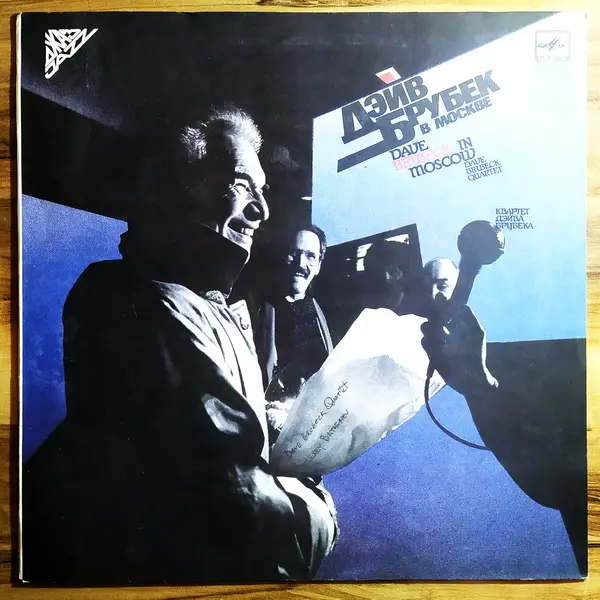 Dave Brubeck - Dave Brubeck in Moscow  1990