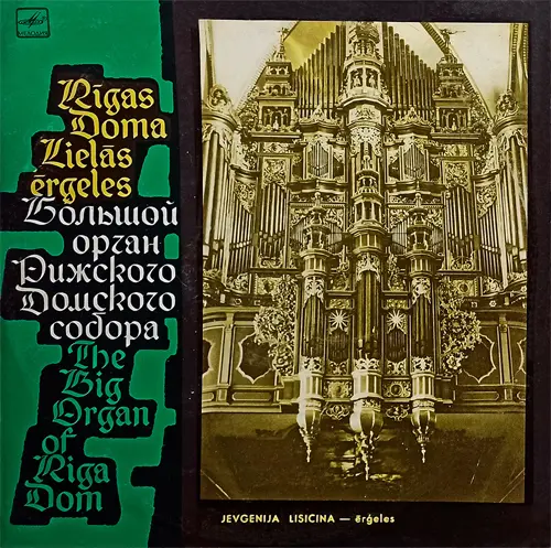 Евгения Лисицина (орган) - Большой орган Рижского Домского собора (1968, LP) FLAC скачать торрент Евгения Лисицина (орган) - Большой орган Рижского Домского собора (1968, LP) FLAC скачать торрент
