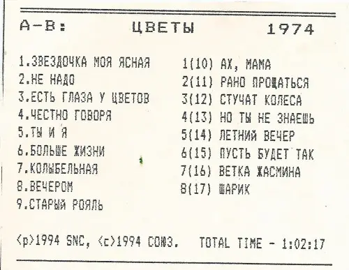 ВИА Цветы - Лучшее (1972-1979) (1994, MB) FLAC скачать торрент ВИА Цветы - Лучшее (1972-1979) (1994, MB) FLAC скачать торрент