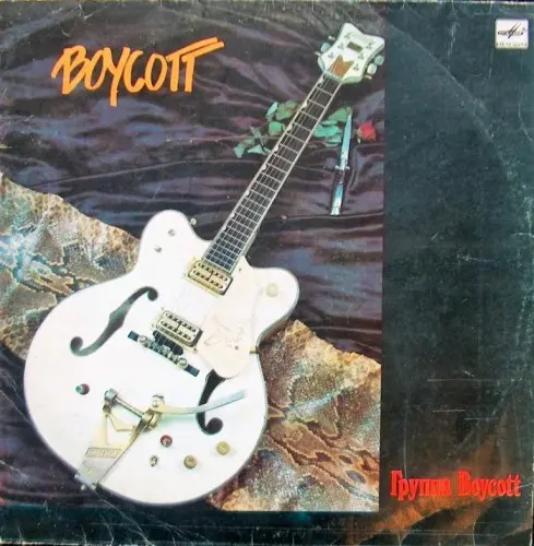 Boycott - Boycott (1989, LP) FLAC скачать торрент Boycott - Boycott (1989, LP) FLAC скачать торрент