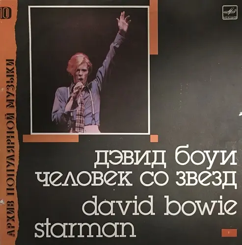 David Bowie - Starman 1990