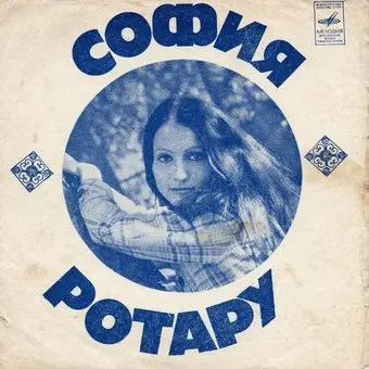 София Ротару - Верни мне музыку 1975