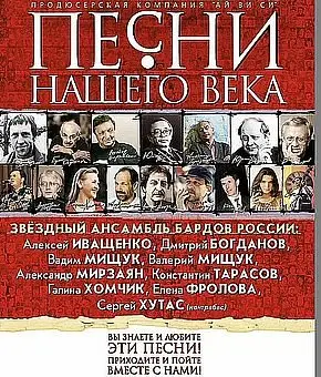 Звёздный Ансамбль Бардов России - Песни Нашего Века. Части I - III - 1998-2001