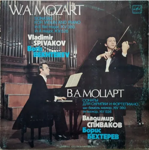 W. A. Mozartt - Sonatas for Violin and Piano KV 380, KV 526 (В. Спиваков, Б. Бехтерев) (1986, LP) WavPack скачать торрент W. A. Mozartt - Sonatas for Violin and Piano KV 380, KV 526 (В. Спиваков, Б. Бехтерев) (1986, LP) WavPack скачать торрент