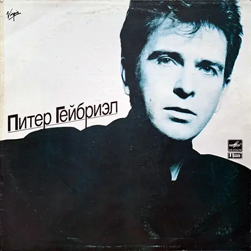 Peter Gabriel - So 1986