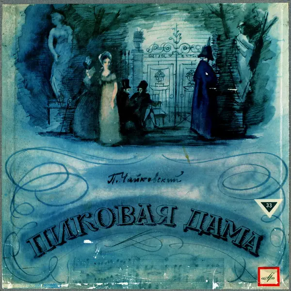 Петр Чайковский - Пиковая дама, Борис Хайкин 1967