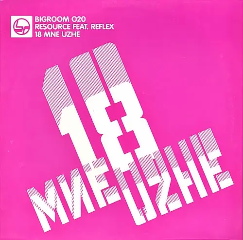 Resource ‎– 18 Mne Uzhe 2005