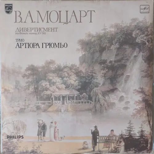 Wolfgang Amadeus Mozart - Divertimento in E-flat major, KV 563 (Trio Arthur Grumiaux) (1986, LP) WavPack скачать торрент Wolfgang Amadeus Mozart - Divertimento in E-flat major, KV 563 (Trio Arthur Grumiaux) (1986, LP) WavPack скачать торрент