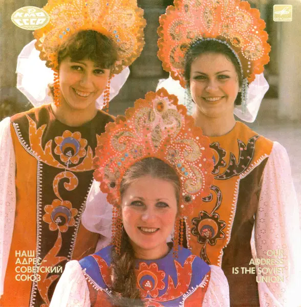 V/A - Наш адрес - Советский Союз (1987, LP) FLAC скачать торрент V/A - Наш адрес - Советский Союз (1987, LP) FLAC скачать торрент