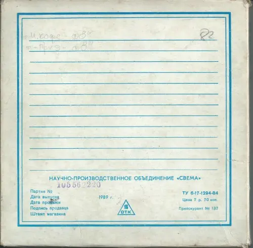 группа Приз - Храм желаний 1989
