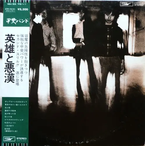 Kai Band / Heroes and Villains (Japan) 1975