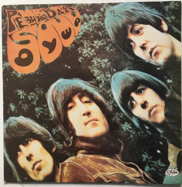 The Beatles - Rubber Soul (Unofficial) (1965/1991, LP) FLAC скачать торрент The Beatles - Rubber Soul (Unofficial) (1965/1991, LP) FLAC скачать торрент
