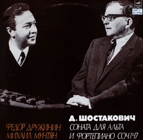 Д. Шостакович - Соната Для Альта И Фортепиано, Соч.147 - (Фёдор Дружинин, Михаил Мунтян) (1976, LP) FLAC скачать торрент Д. Шостакович - Соната Для Альта И Фортепиано, Соч.147 - (Фёдор Дружинин, Михаил Мунтян) (1976, LP) FLAC скачать торрент
