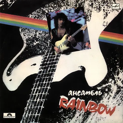 Rainbow - Ансамбль Rainbow (1988, LP) WavPack скачать торрент Rainbow - Ансамбль Rainbow (1988, LP) WavPack скачать торрент