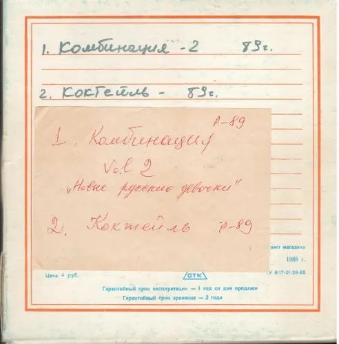 Коктейль - Горит моя звезда - 1989
