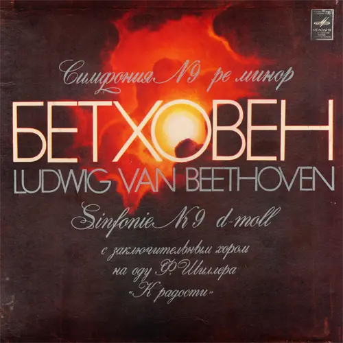 Ludwig van Beethoven - Symphony No. 9 /  1976