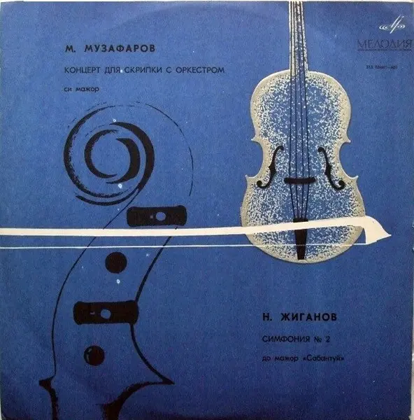 Mansur Muzafarov - Violin Concerto in B major, Nazib Zhiganov - Symphony No. 2