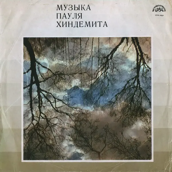 Paul Hindemith - Music By Hindemith