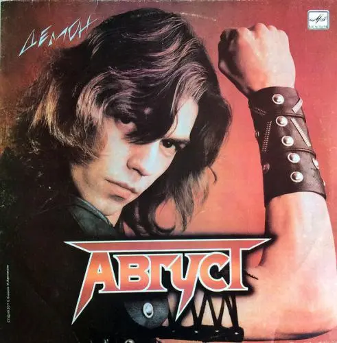 Август - Демон - 1988